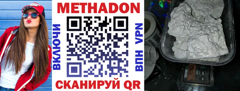 Метадон methadone  Сковородино 